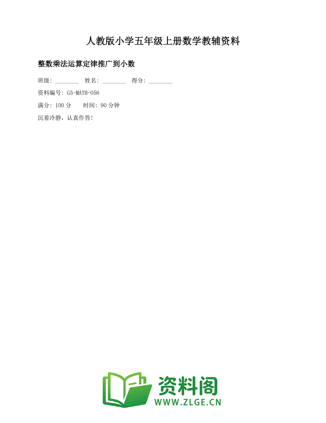 小学五年级数学上册-整数乘法运算定律推广到小数(2)插图1 小学五年级数学上册-整数乘法运算定律推广到小数(2)插图1