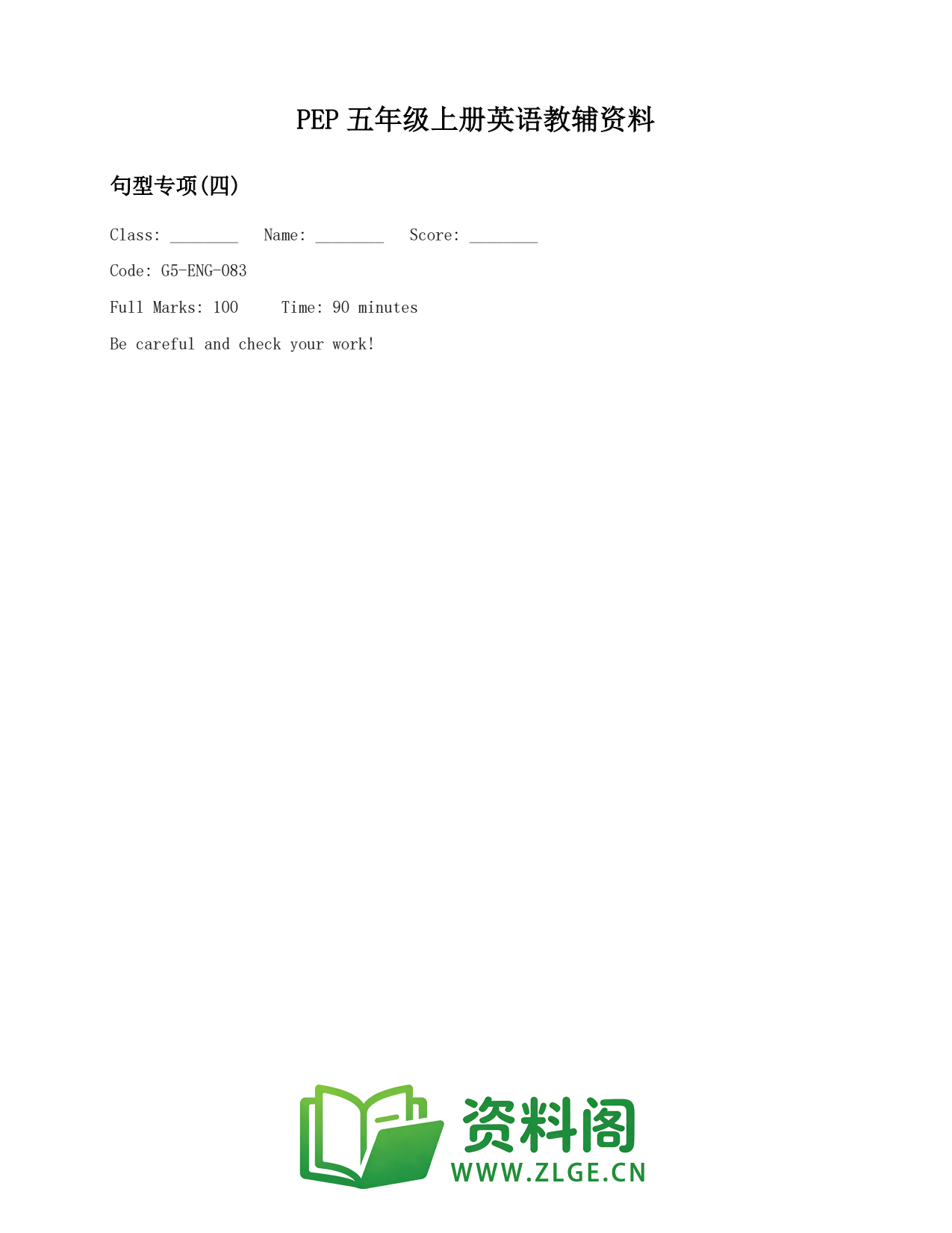小学五年级英语上册-句型专项(四)(2)插图1