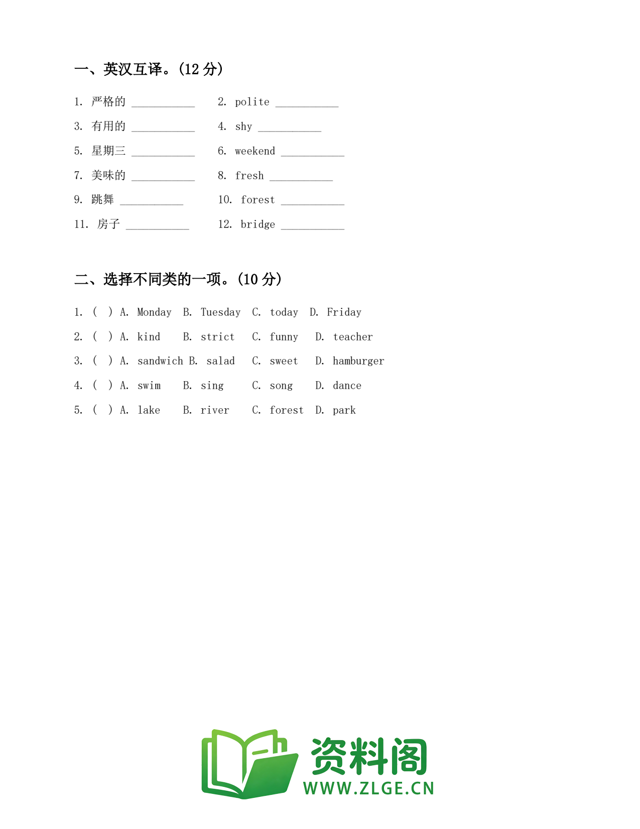 小学五年级英语上册-完形填空(二)(2)插图2 小学五年级英语上册-完形填空(二)(2)插图2
