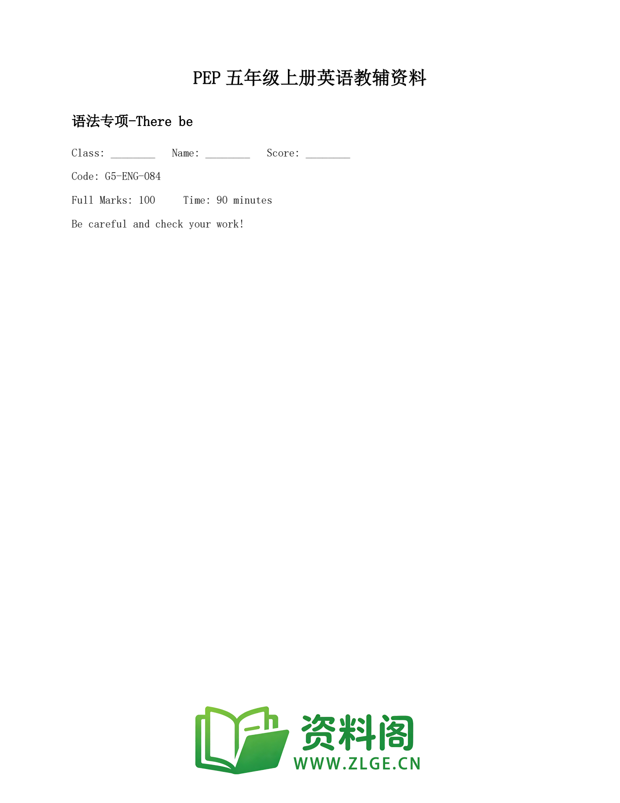 小学五年级英语上册-语法专项-There be(2)插图1 小学五年级英语上册-语法专项-There be(2)插图1