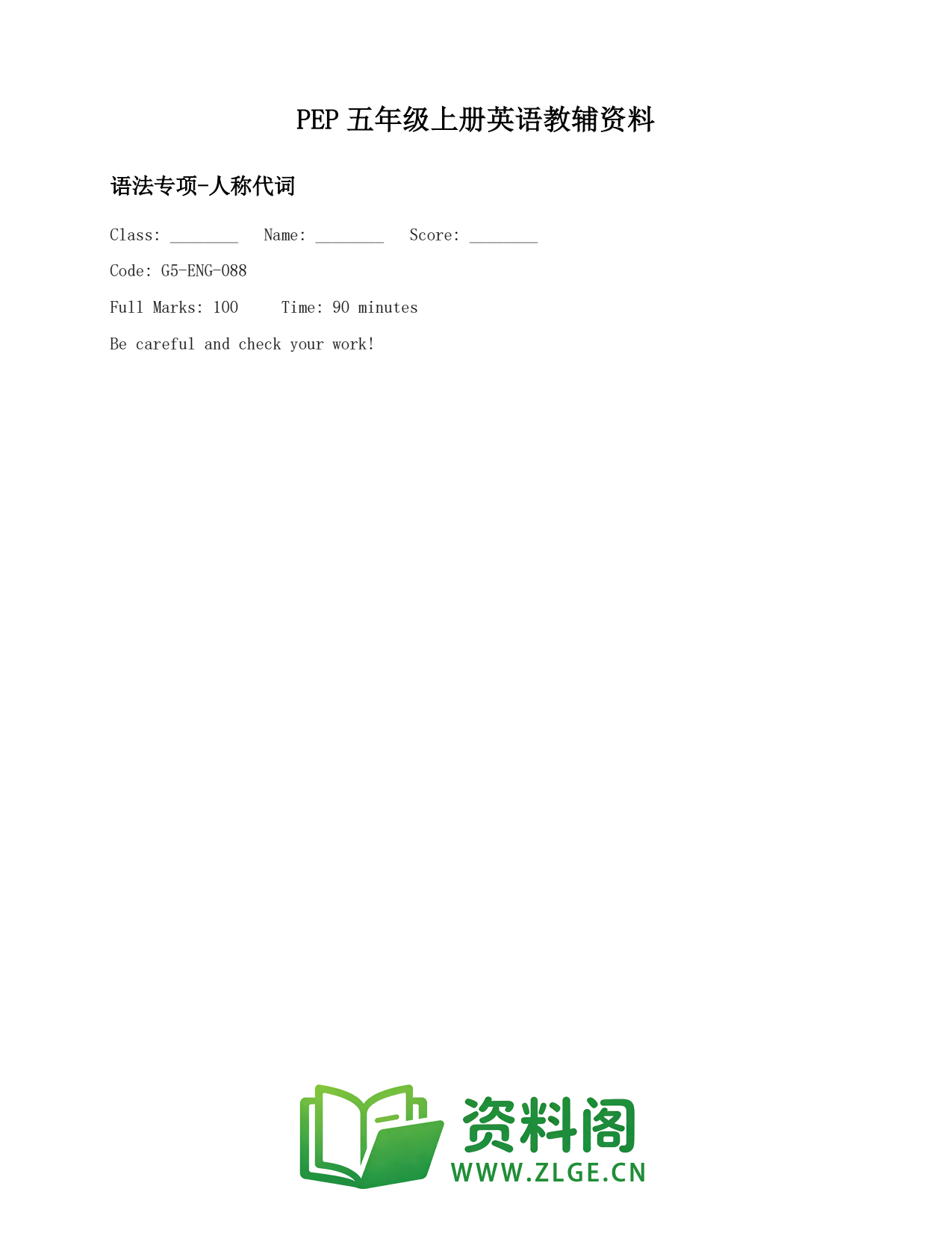 小学五年级英语上册-语法专项-人称代词(2)插图1 小学五年级英语上册-语法专项-人称代词(2)插图1