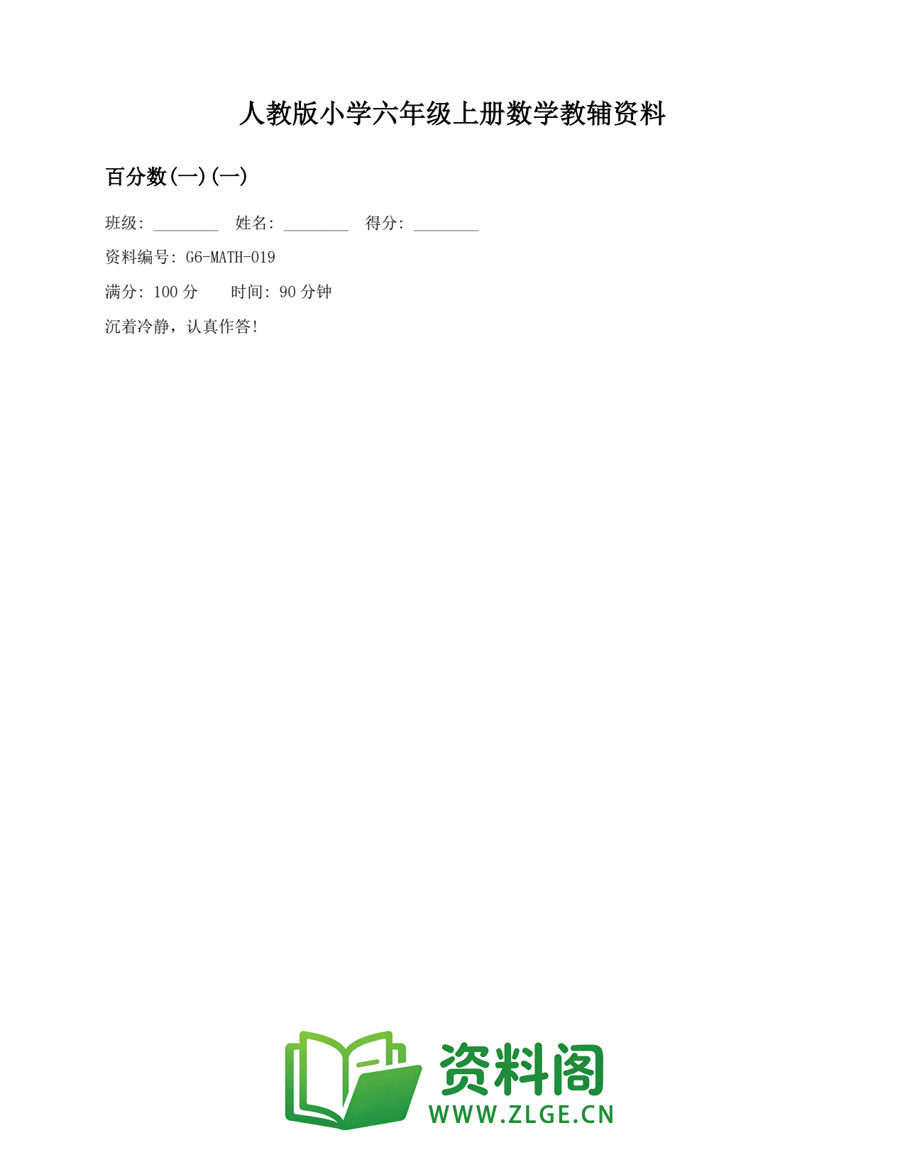 小学六年级数学上册-百分数(一)(一)插图1 小学六年级数学上册-百分数(一)(一)插图1