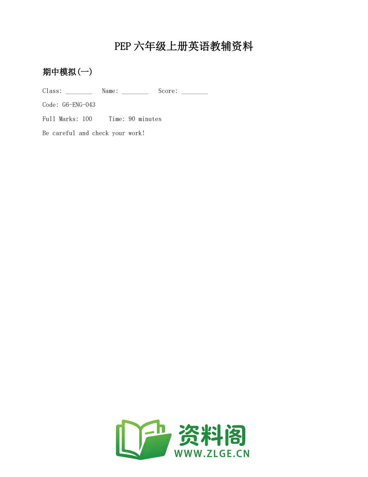 小学六年级英语上册-期中模拟(一)插图1 小学六年级英语上册-期中模拟(一)插图1