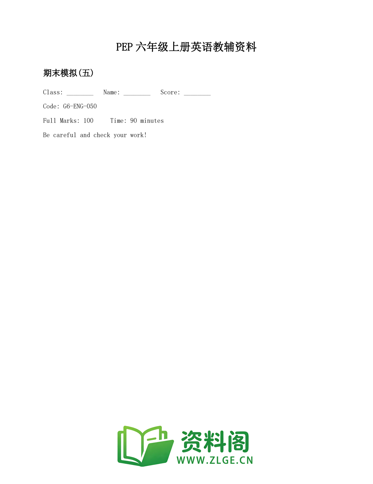 小学六年级英语上册-期末模拟(五)插图1
