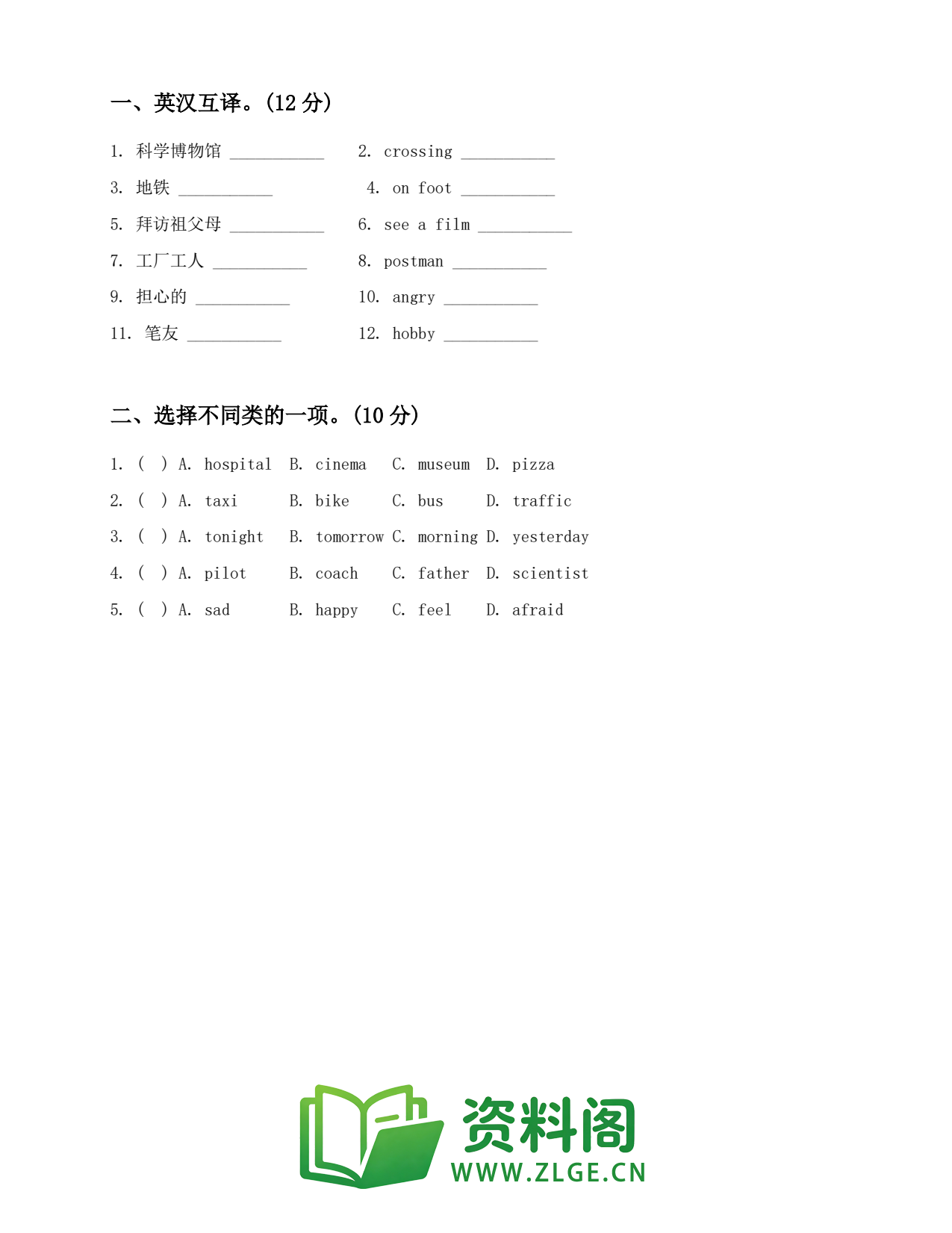 小学六年级英语上册-词汇专项(三)(2)插图2 小学六年级英语上册-词汇专项(三)(2)插图2