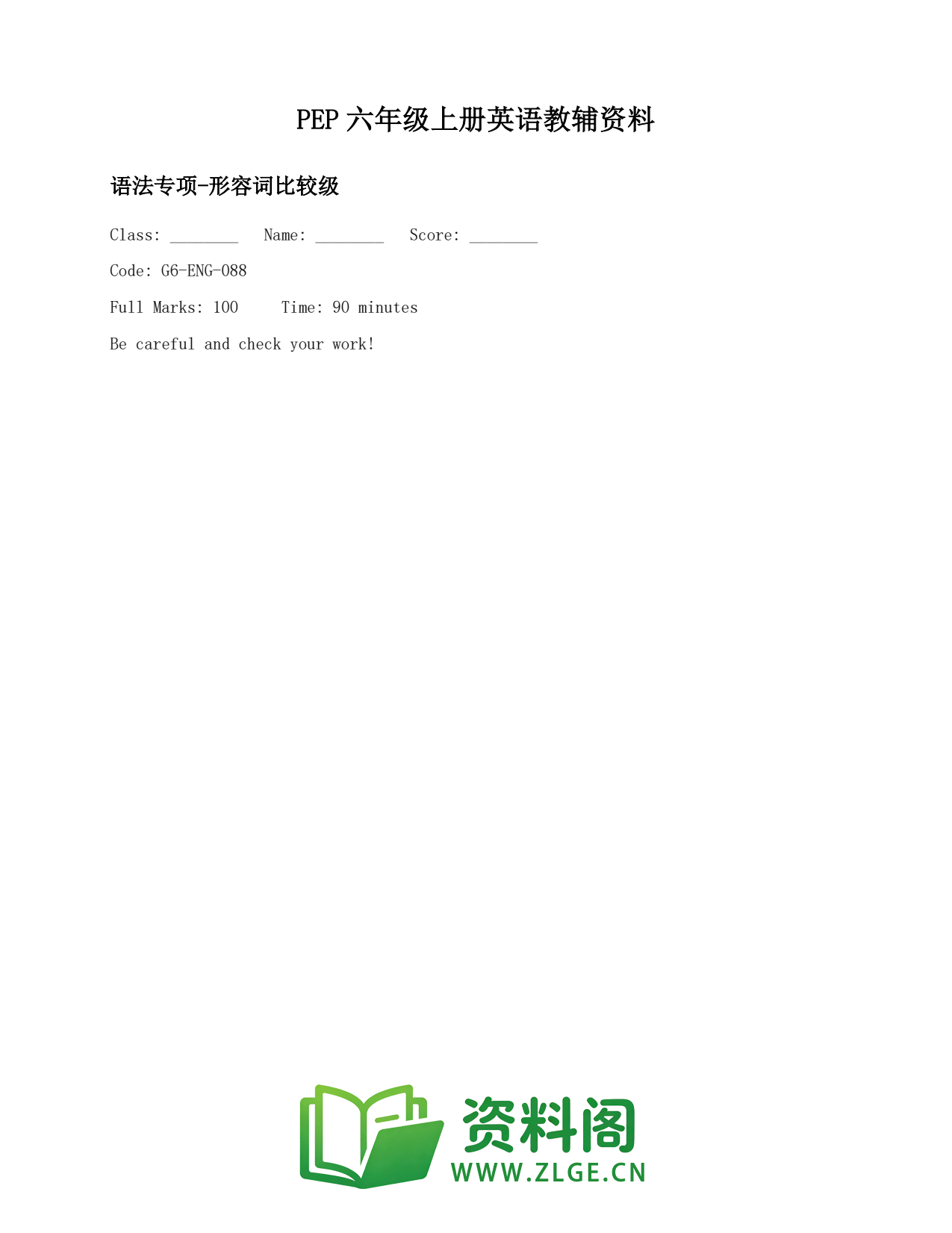 小学六年级英语上册-语法专项-形容词比较级(2)插图1 小学六年级英语上册-语法专项-形容词比较级(2)插图1