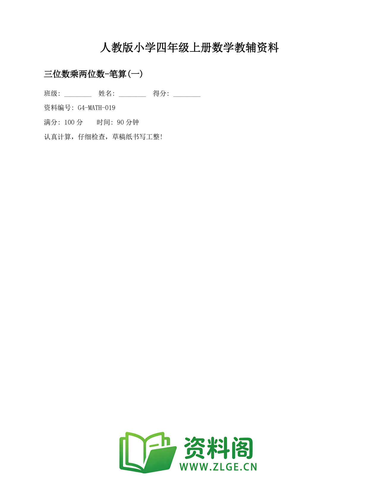 小学四年级数学上册-三位数乘两位数-笔算(一)插图1 小学四年级数学上册-三位数乘两位数-笔算(一)插图1