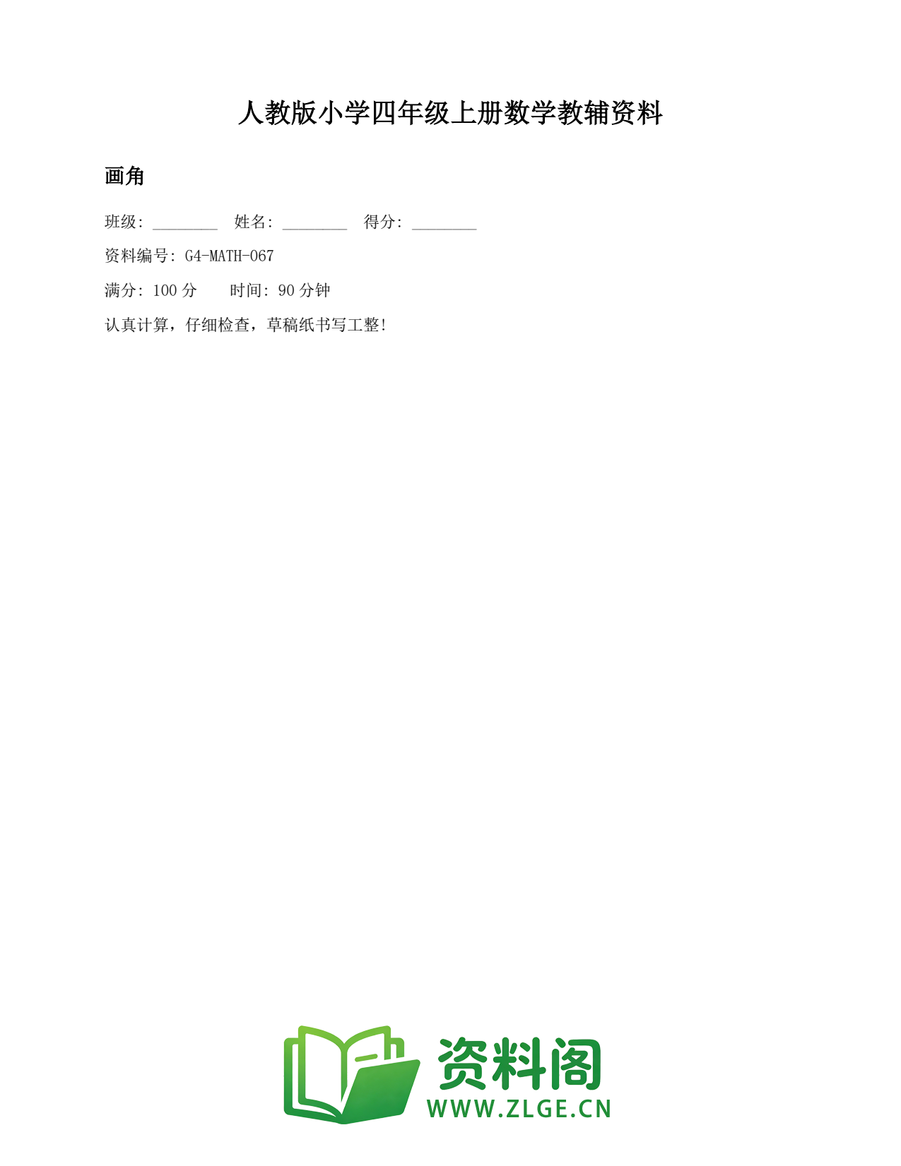 小学四年级数学上册-画角(2)插图1 小学四年级数学上册-画角(2)插图1