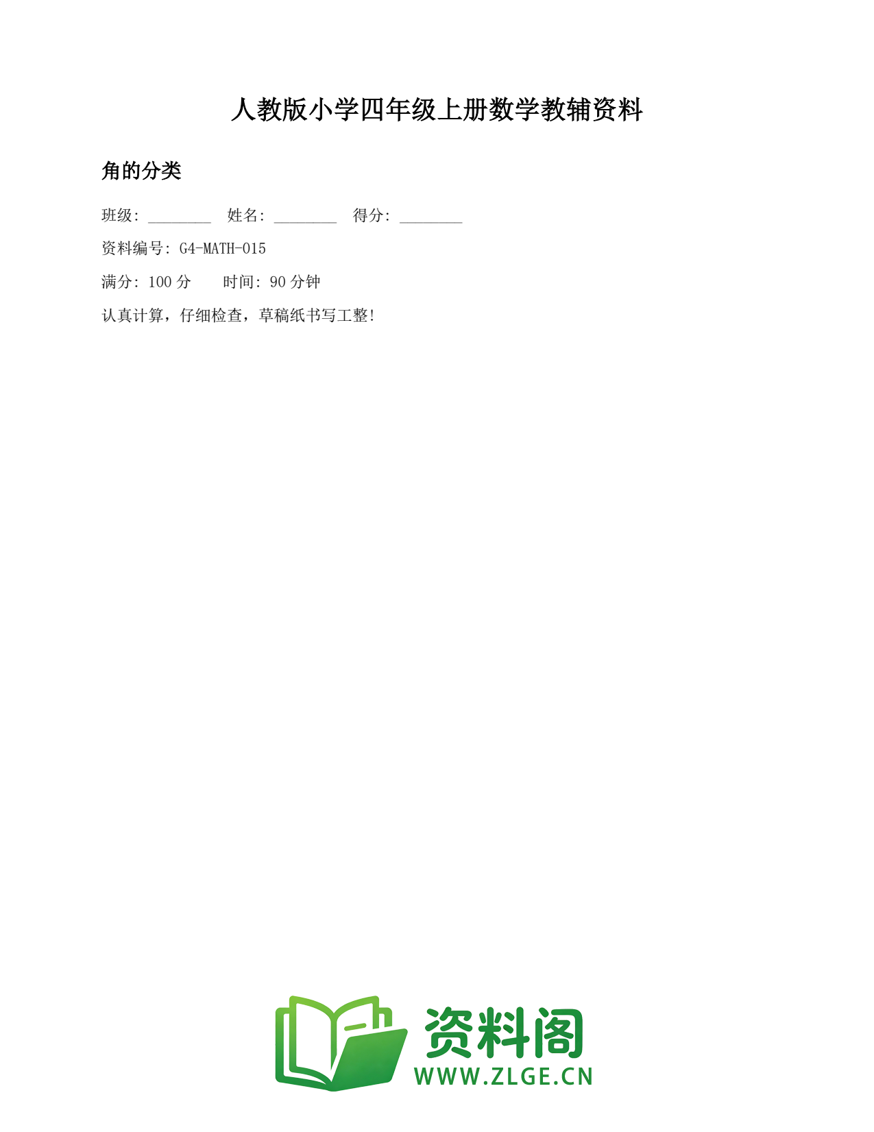 小学四年级数学上册-角的分类插图1 小学四年级数学上册-角的分类插图1