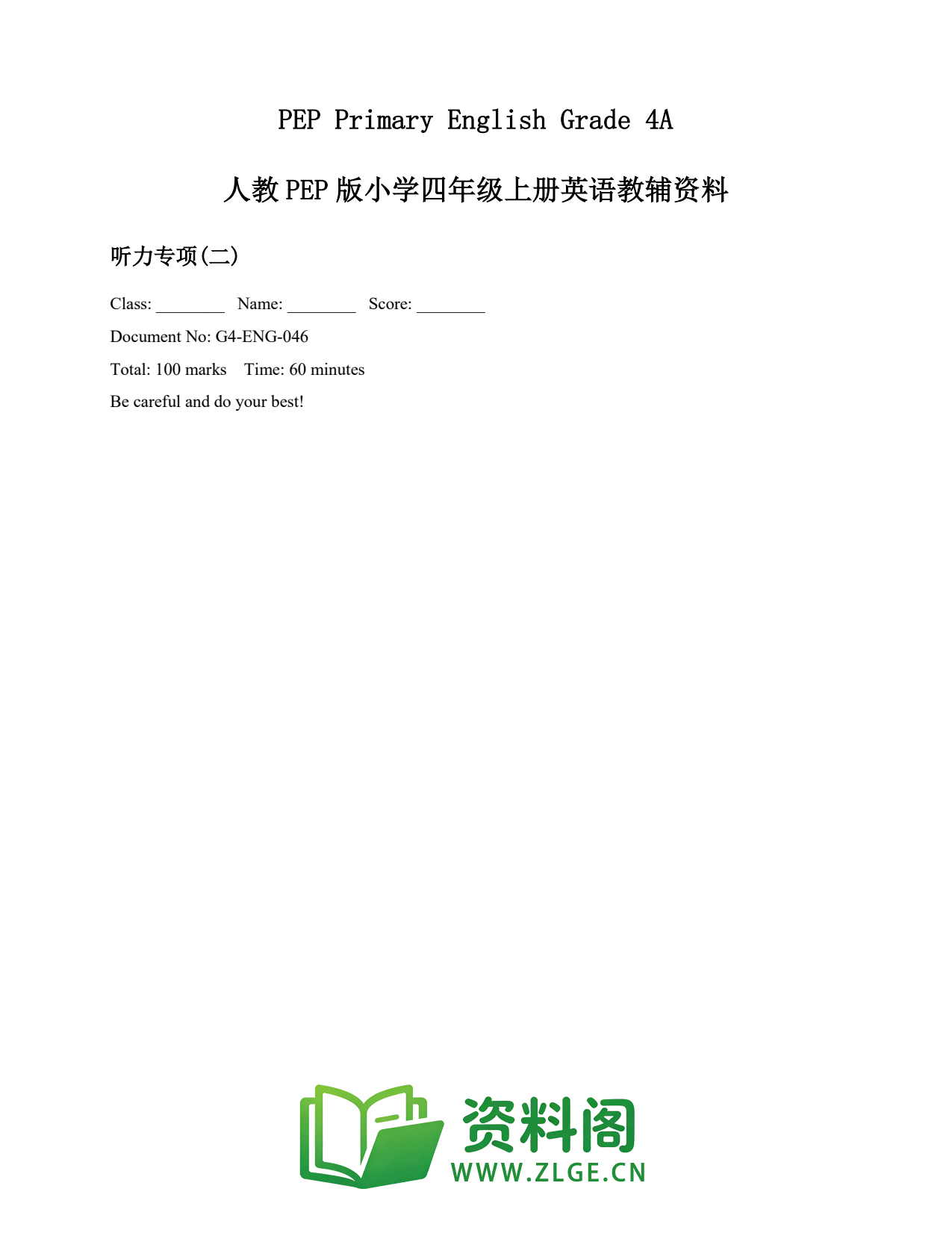 小学四年级英语上册-听力专项(二)插图1 小学四年级英语上册-听力专项(二)插图1