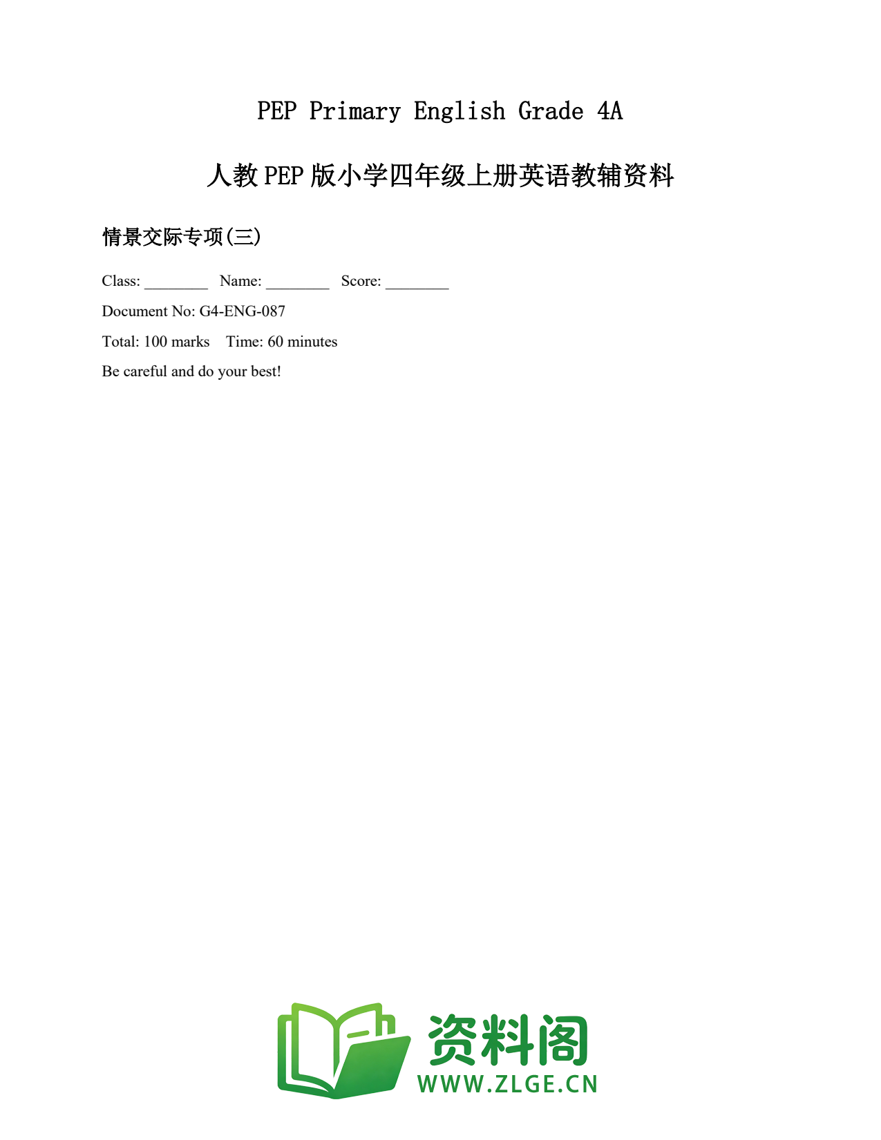 小学四年级英语上册-情景交际专项(三)(2)插图1 小学四年级英语上册-情景交际专项(三)(2)插图1