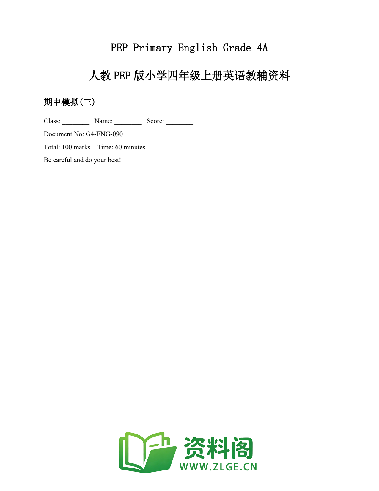 小学四年级英语上册-期中模拟(三)(2)插图1 小学四年级英语上册-期中模拟(三)(2)插图1
