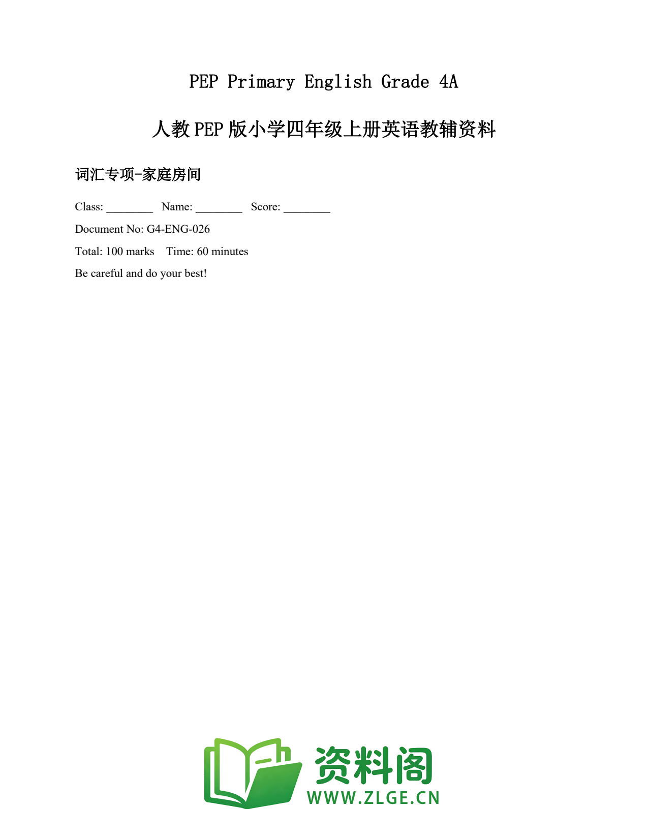 小学四年级英语上册-词汇专项-家庭房间插图1
