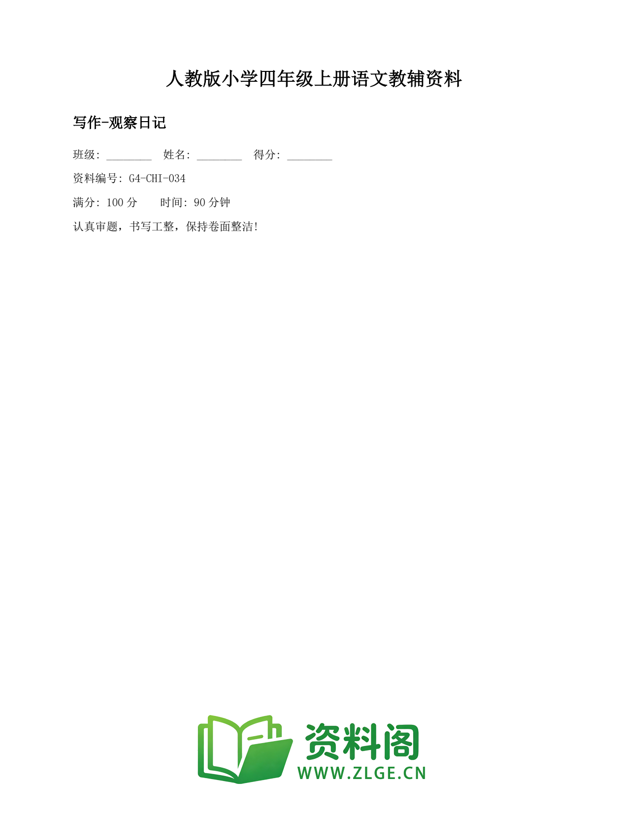 小学四年级语文上册-写作-观察日记插图1 小学四年级语文上册-写作-观察日记插图1
