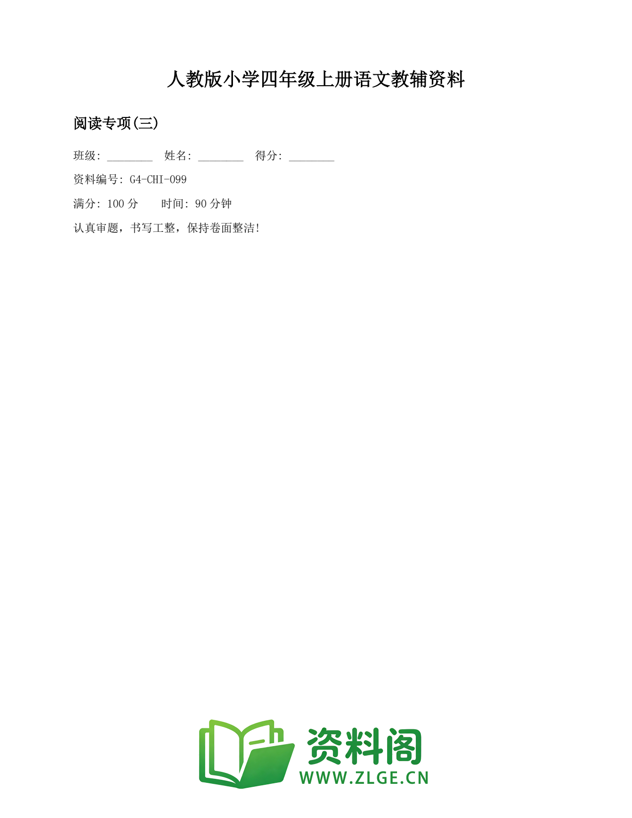 小学四年级语文上册-阅读专项(三)(2)插图1 小学四年级语文上册-阅读专项(三)(2)插图1