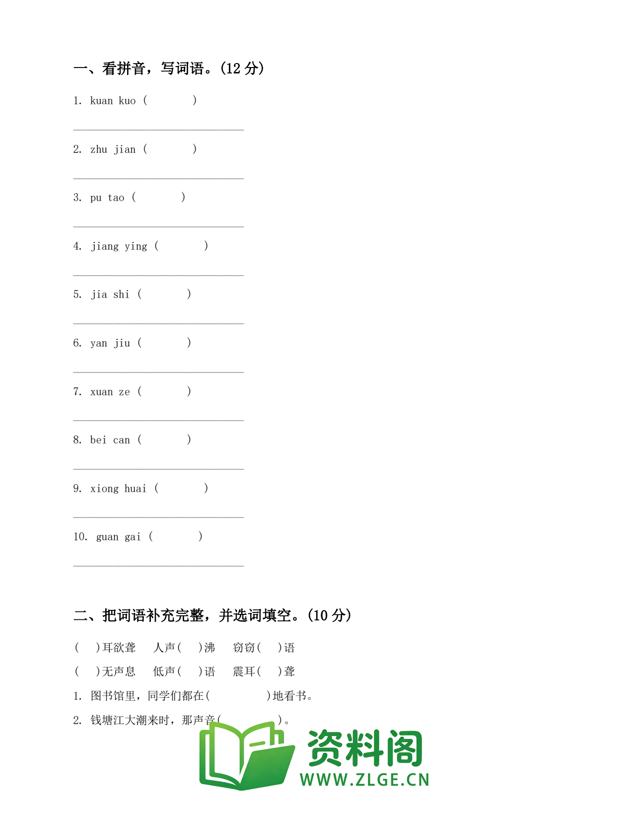 小学四年级语文上册-阅读专项(三)插图2
