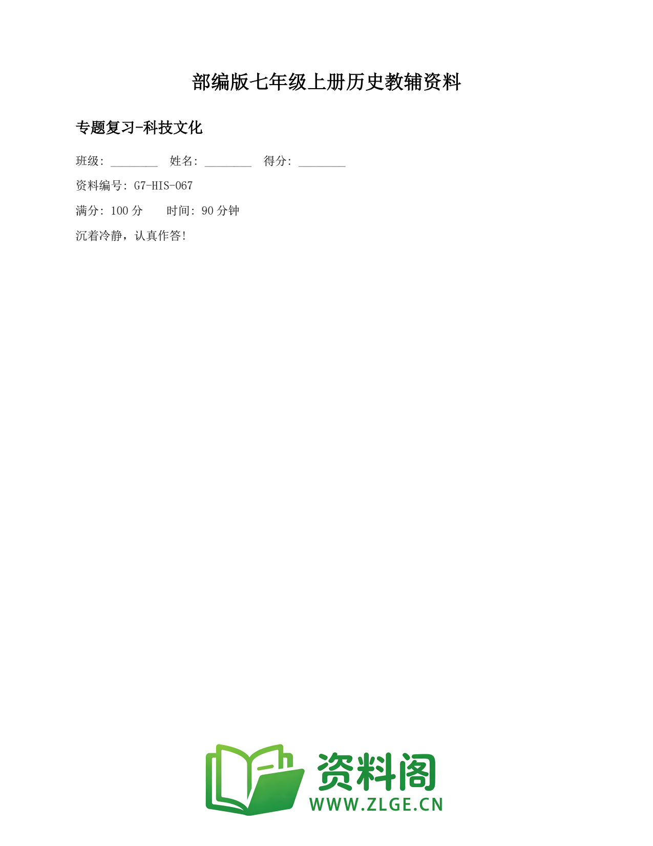 七年级历史上册-专题复习-科技文化(2)插图1 七年级历史上册-专题复习-科技文化(2)插图1