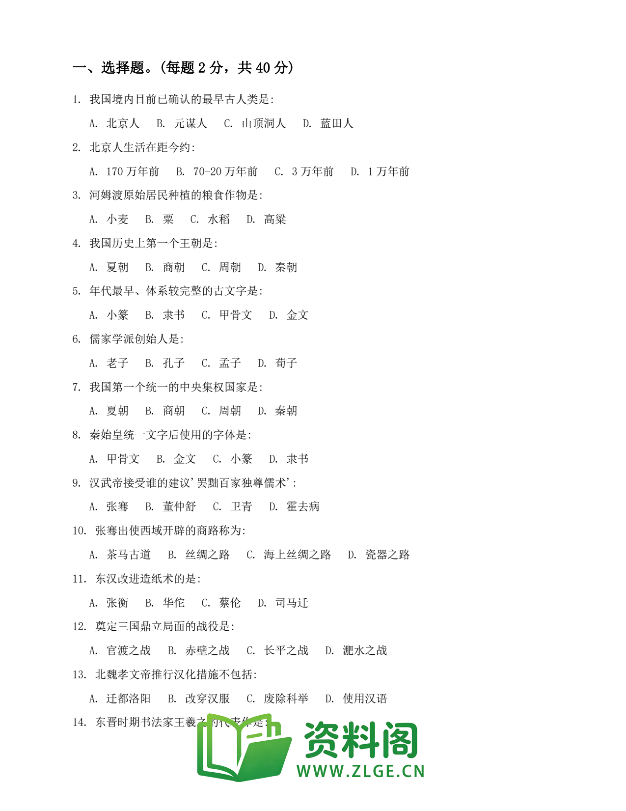 七年级历史上册-魏晋南北朝的科技与文化插图2 七年级历史上册-魏晋南北朝的科技与文化插图2