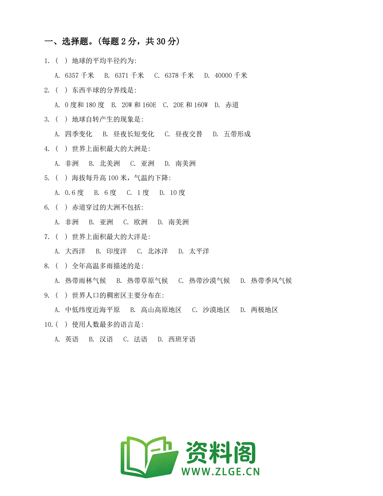 七年级地理上册-综合练习(十)插图2 七年级地理上册-综合练习(十)插图2