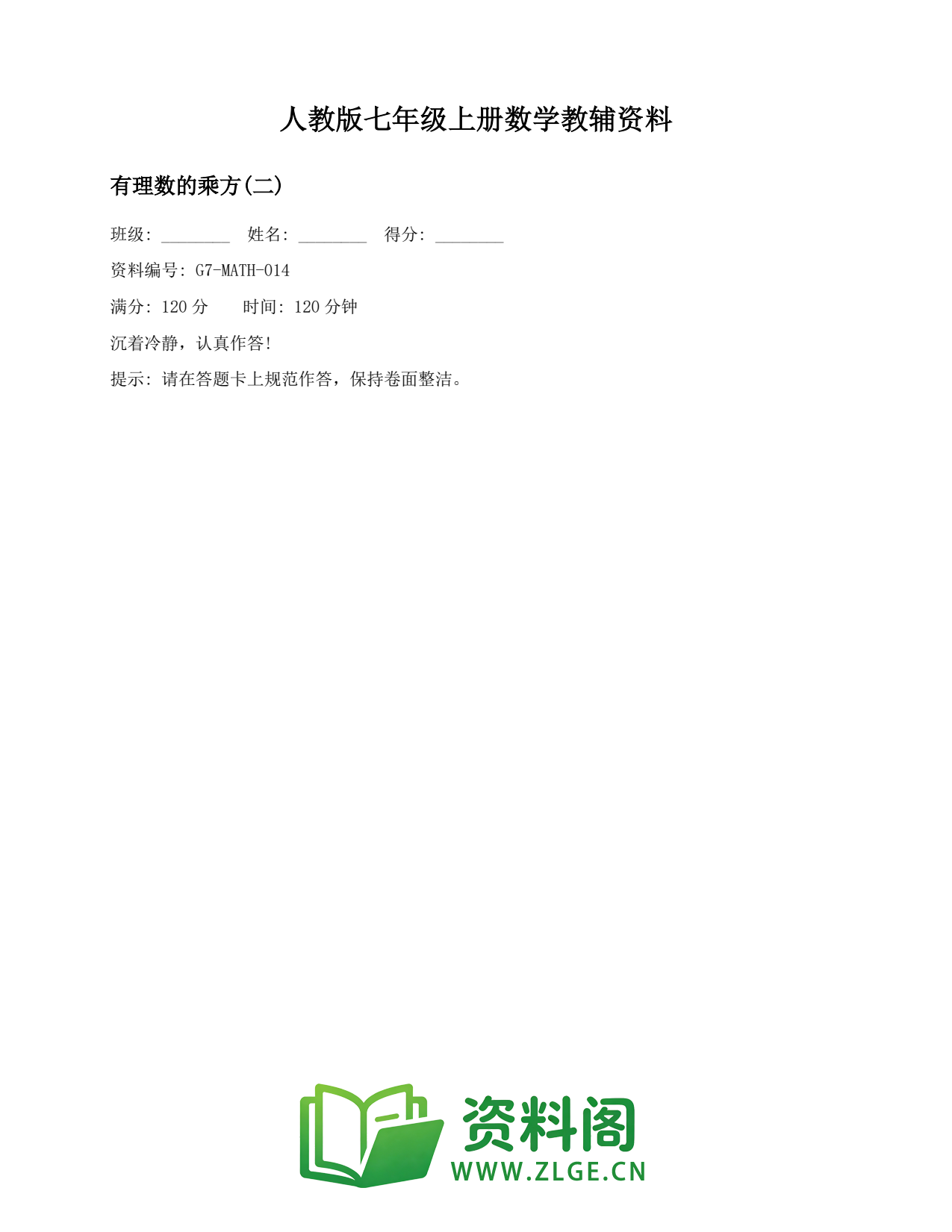 七年级数学上册-有理数的乘方(二)插图1 七年级数学上册-有理数的乘方(二)插图1