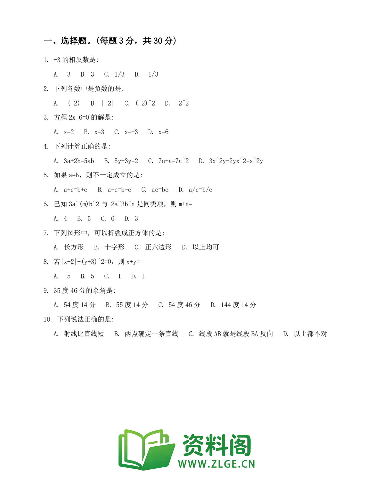 七年级数学上册-计算专项(一)插图2 七年级数学上册-计算专项(一)插图2