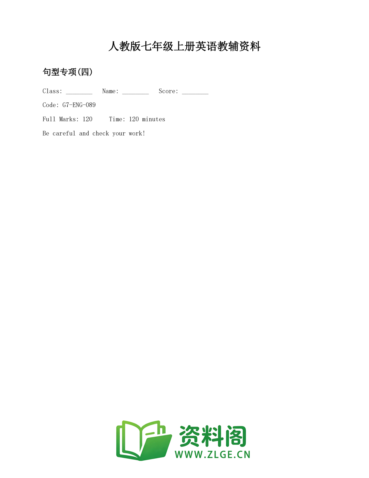 七年级英语上册-句型专项(四)(2)插图1 七年级英语上册-句型专项(四)(2)插图1