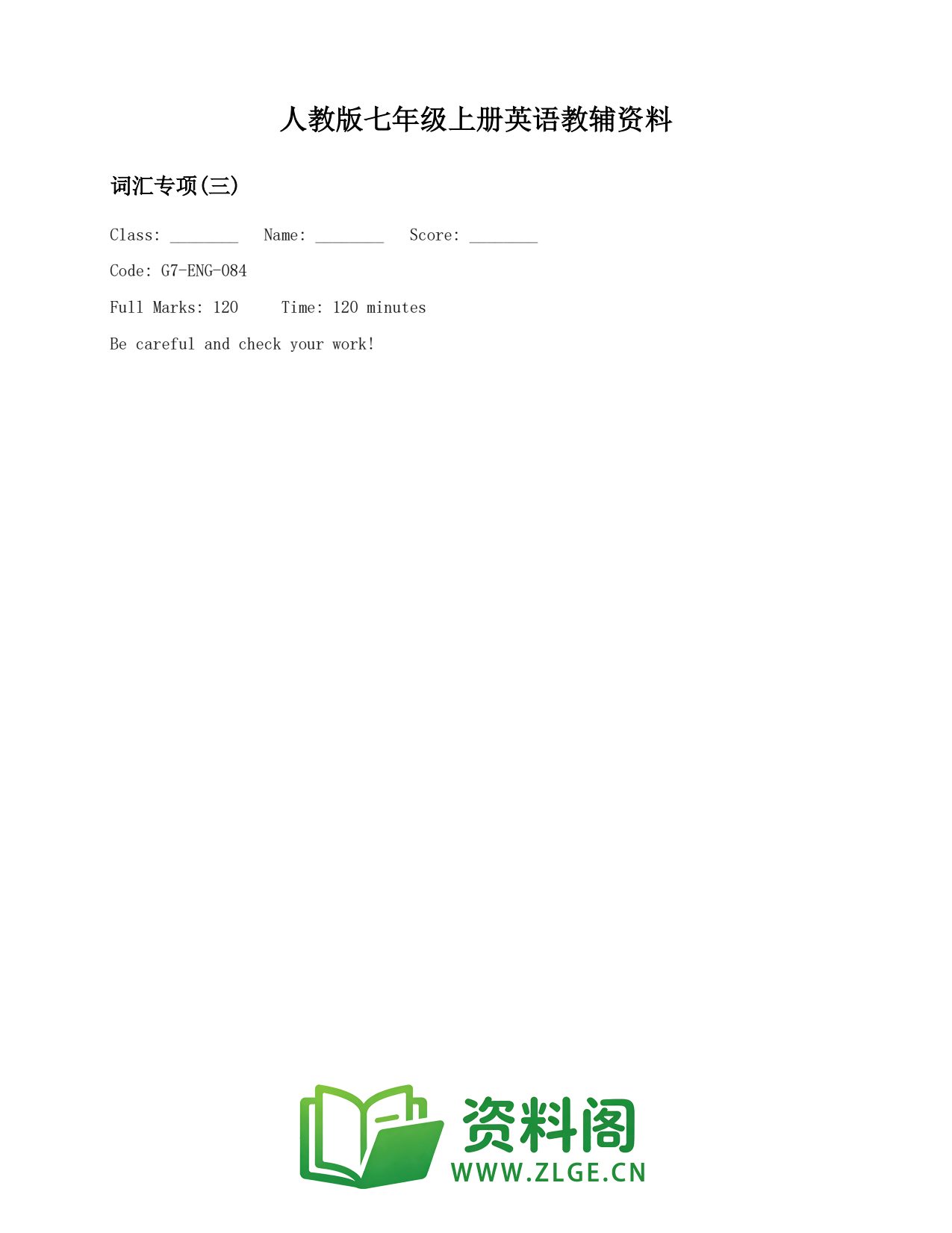 七年级英语上册-词汇专项(三)(2)插图1 七年级英语上册-词汇专项(三)(2)插图1