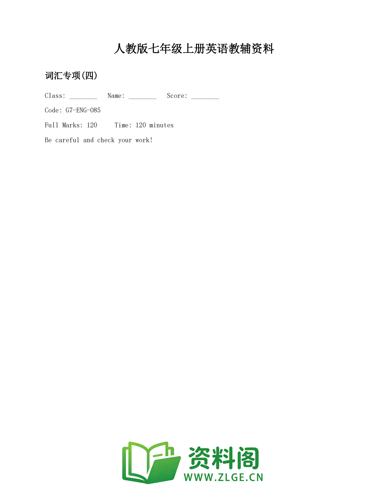 七年级英语上册-词汇专项(四)(2)插图1