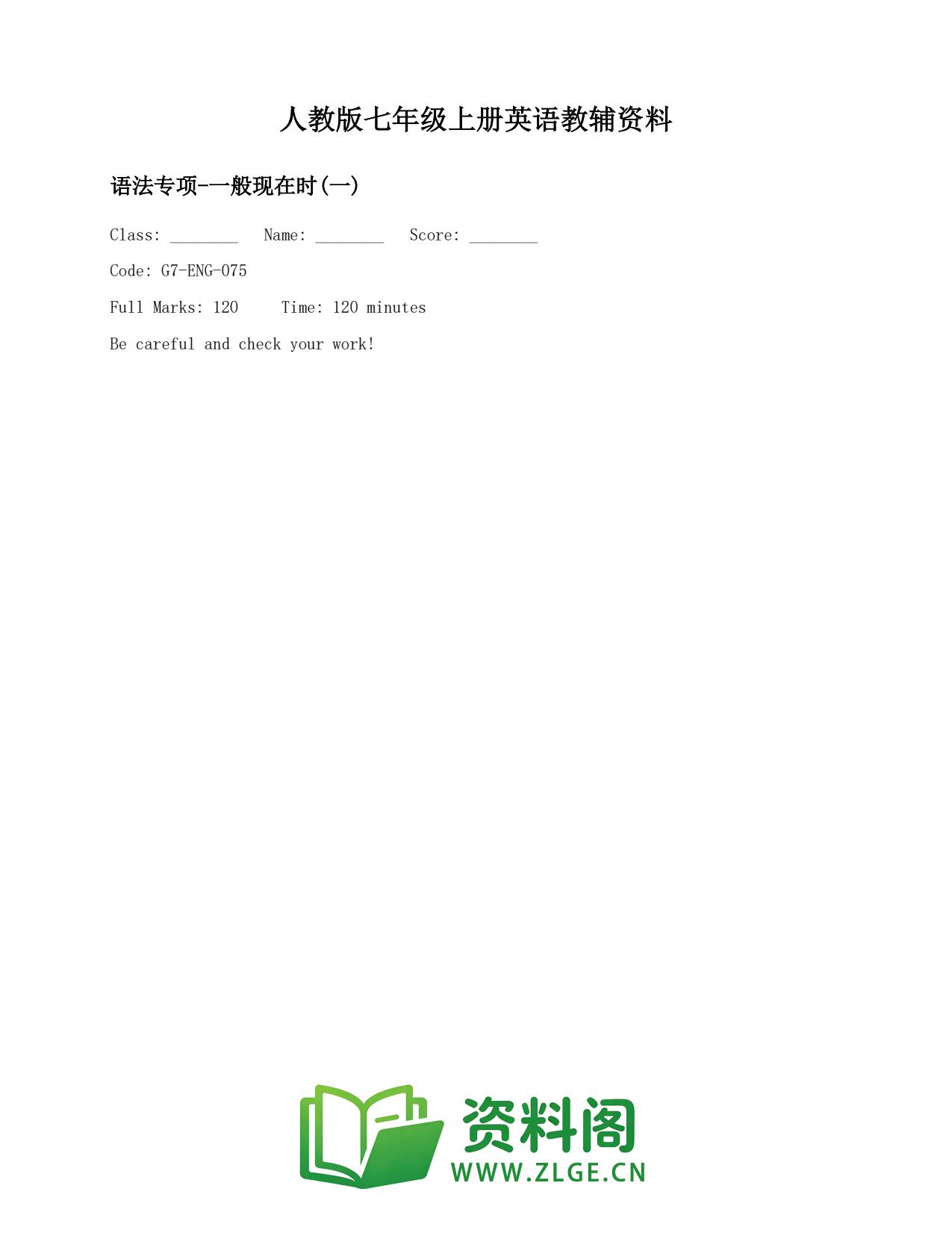 七年级英语上册-语法专项-一般现在时(一)(2)插图1 七年级英语上册-语法专项-一般现在时(一)(2)插图1