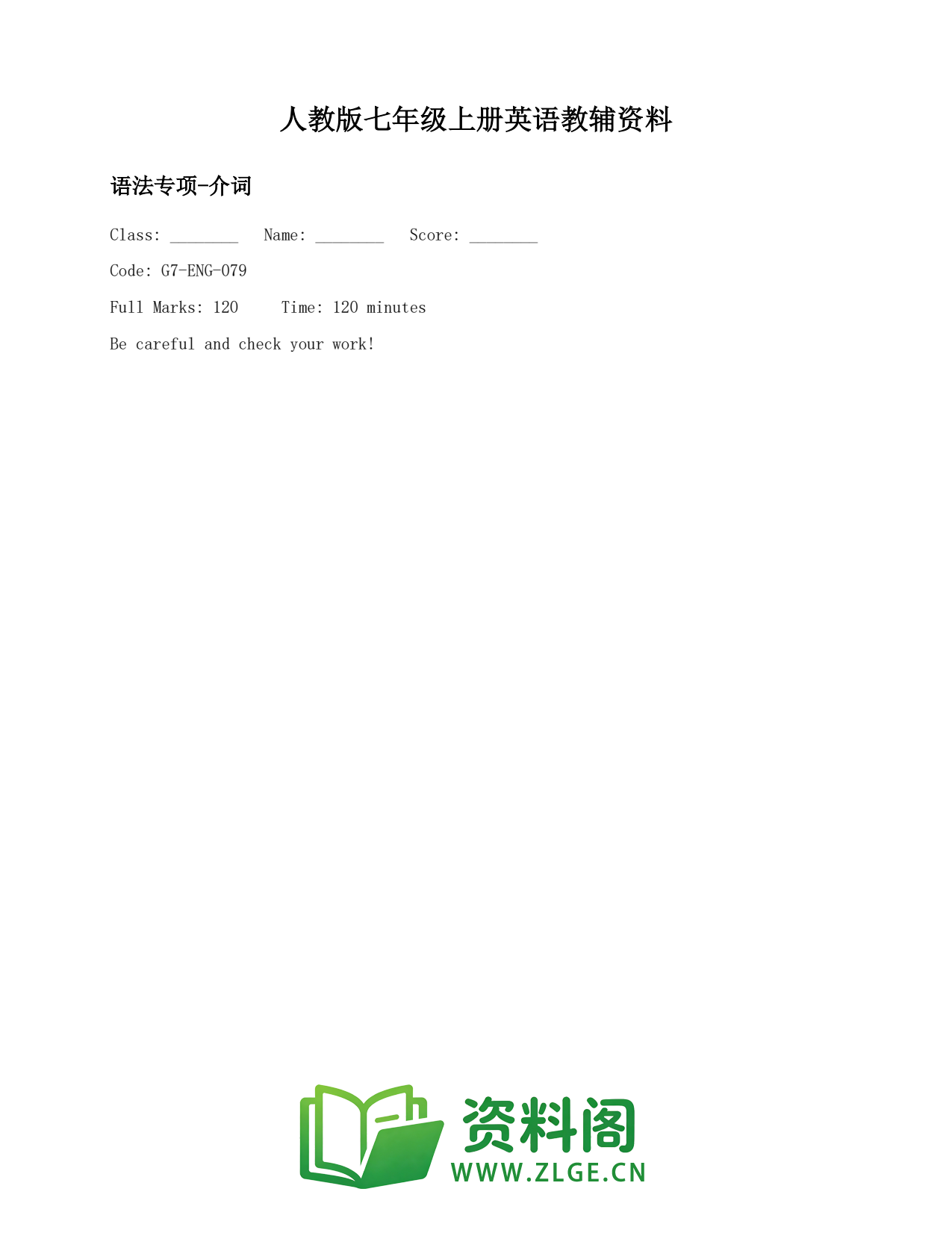 七年级英语上册-语法专项-介词(2)插图1 七年级英语上册-语法专项-介词(2)插图1