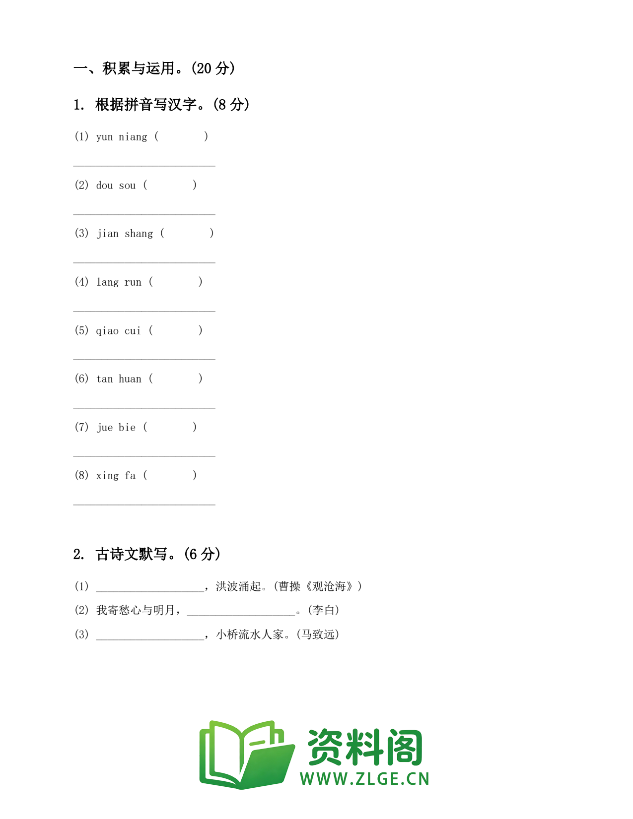 七年级语文上册-期末模拟(二)(2)插图2 七年级语文上册-期末模拟(二)(2)插图2