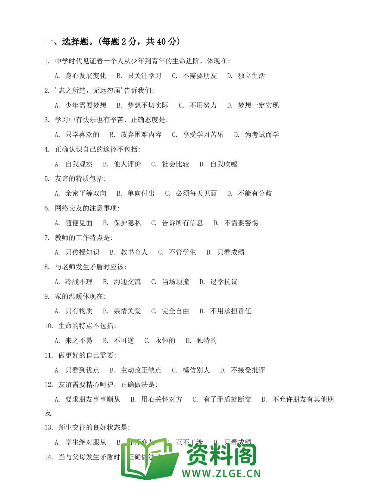 七年级道德与法治上册-爱在家人间(2)插图2 七年级道德与法治上册-爱在家人间(2)插图2
