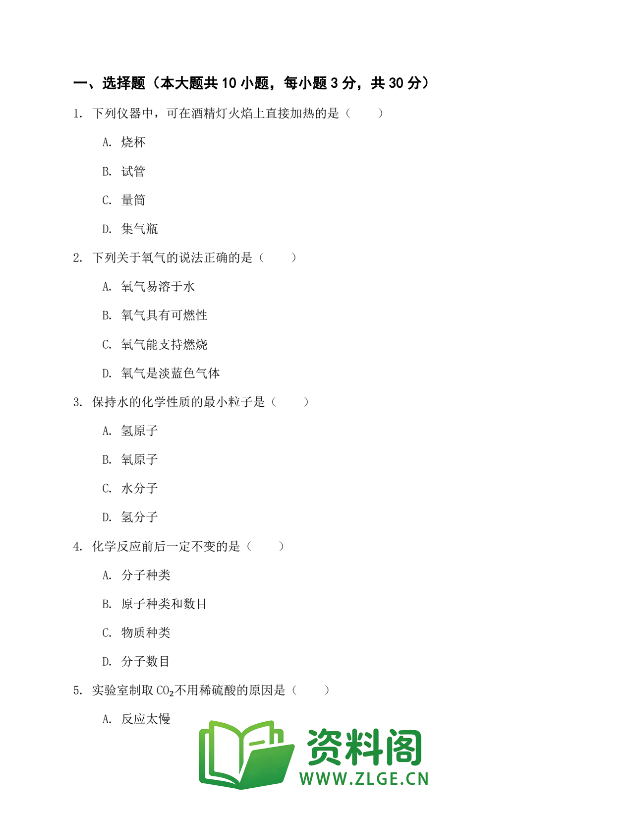 九年级化学上册-CO₂的实验室制取基础插图2 九年级化学上册-CO₂的实验室制取基础插图2