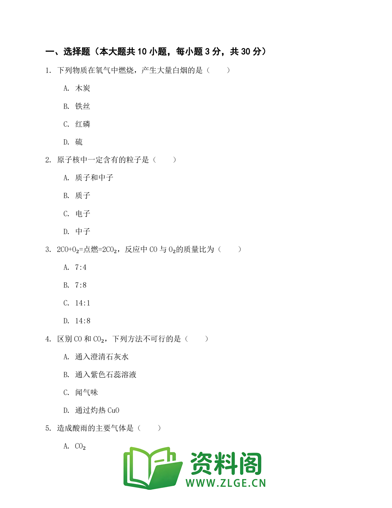 九年级化学上册-中考常考题型专题(二)插图2 九年级化学上册-中考常考题型专题(二)插图2