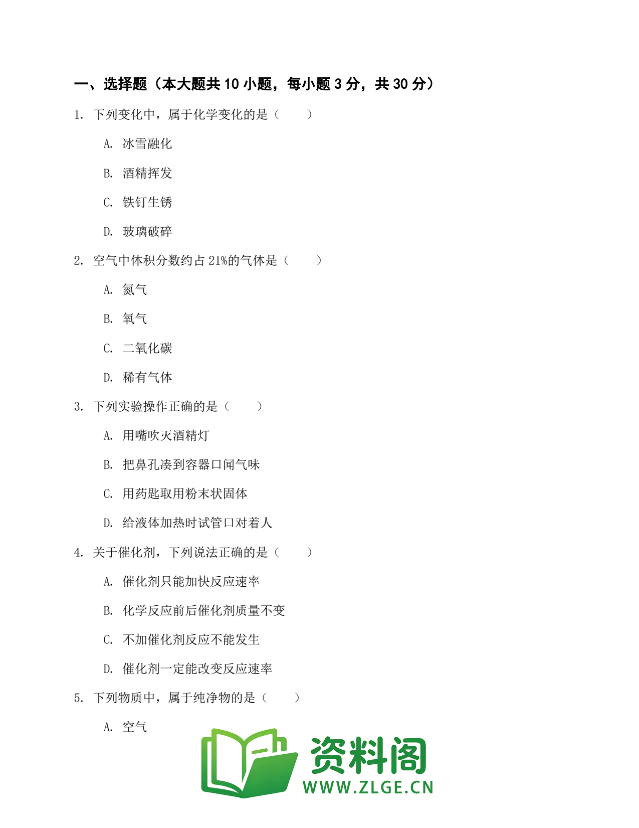 九年级化学上册-综合基础训练插图2 九年级化学上册-综合基础训练插图2