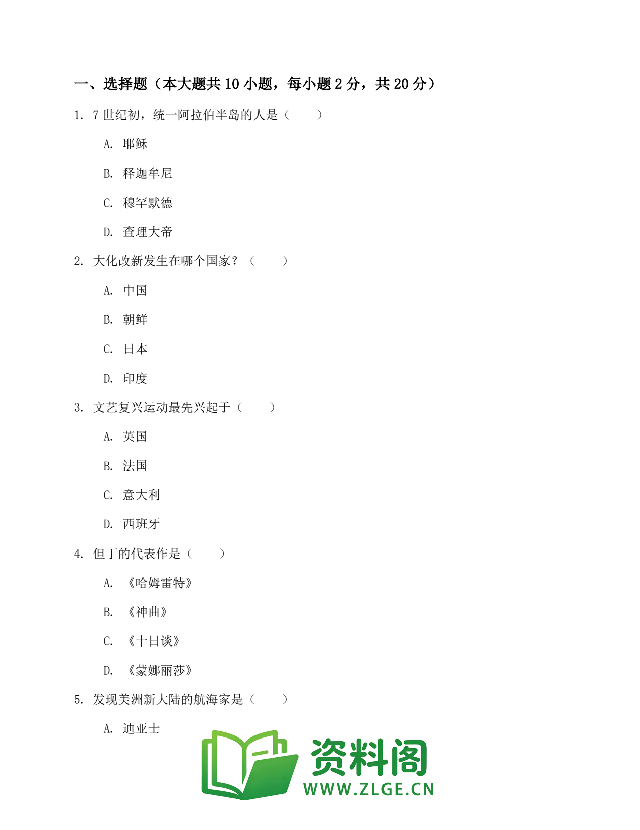 九年级历史上册-资本主义制度初步确立专项测试插图2 九年级历史上册-资本主义制度初步确立专项测试插图2