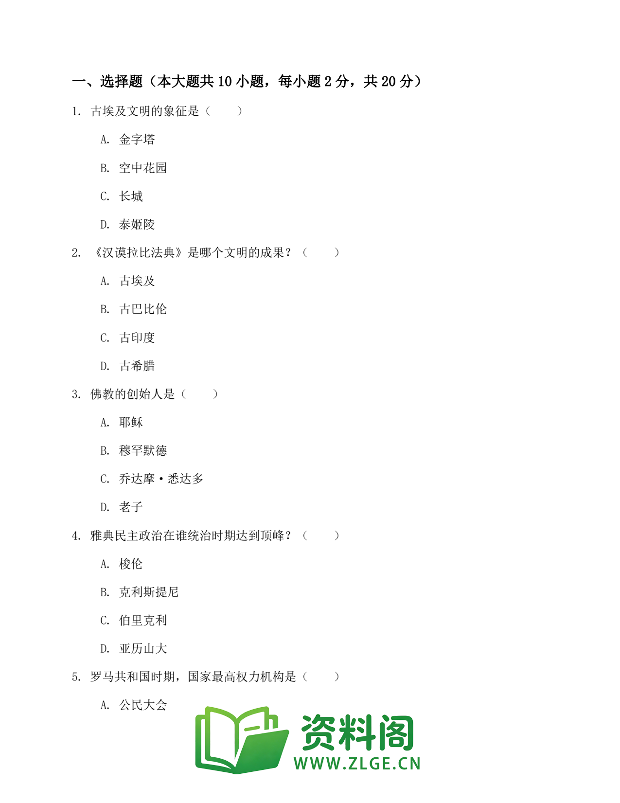 九年级历史上册-马克思主义基础插图2