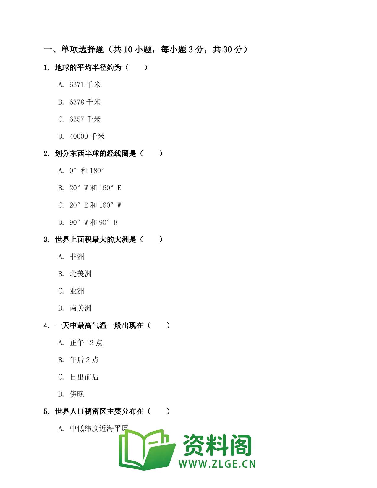 九年级地理上册-地理综合练习(第1份)插图2 九年级地理上册-地理综合练习(第1份)插图2