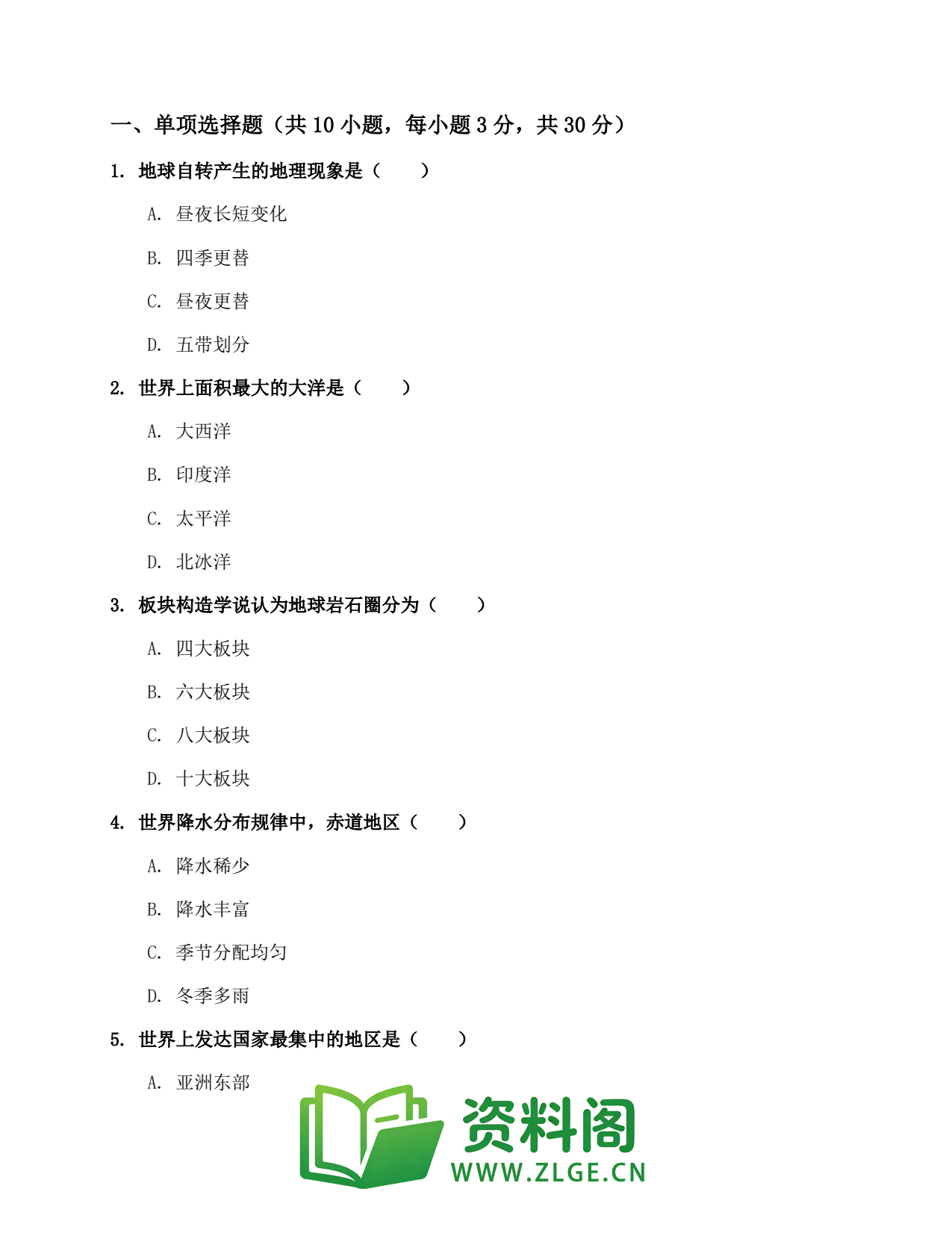 九年级地理上册-地理综合练习(第26份)插图2 九年级地理上册-地理综合练习(第26份)插图2
