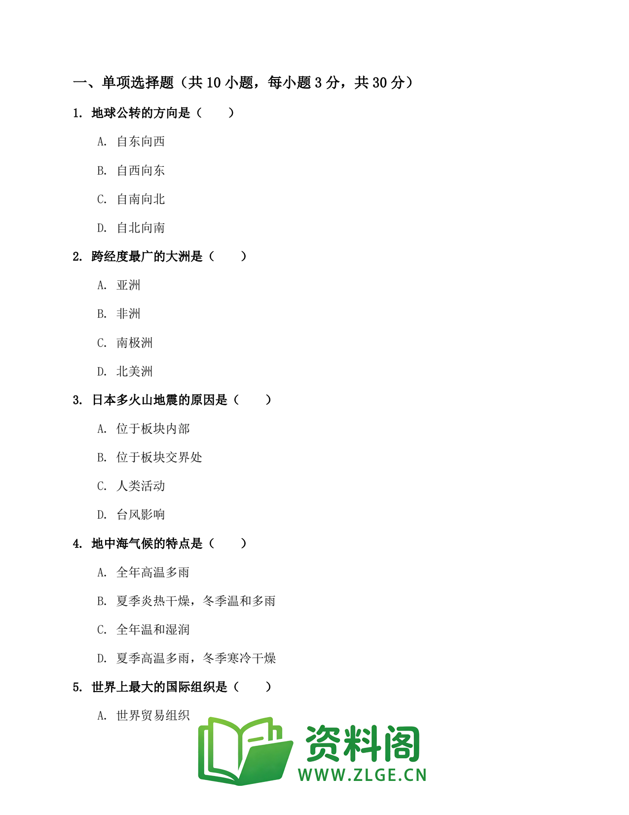 九年级地理上册-地理综合练习(第63份)插图2 九年级地理上册-地理综合练习(第63份)插图2
