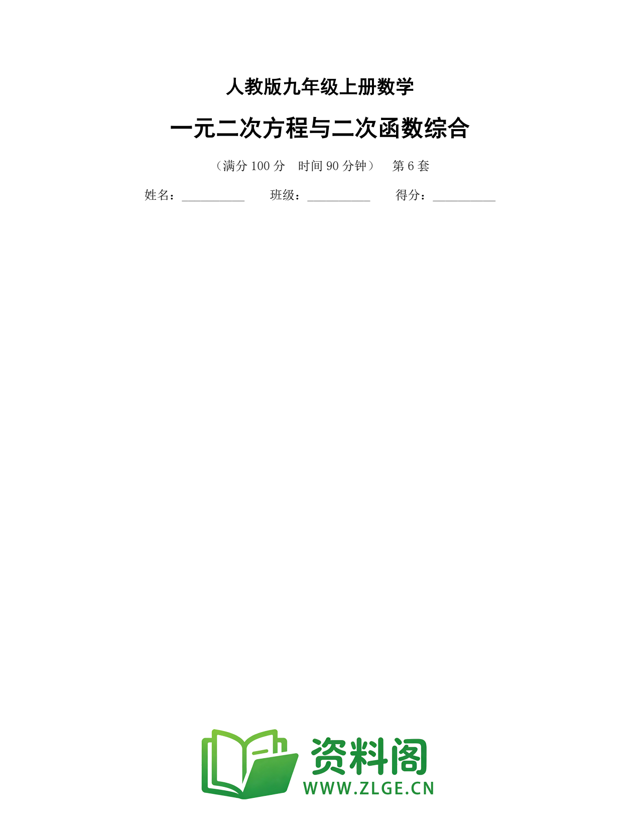 九年级数学上册-一元二次方程与二次函数综合插图1 九年级数学上册-一元二次方程与二次函数综合插图1
