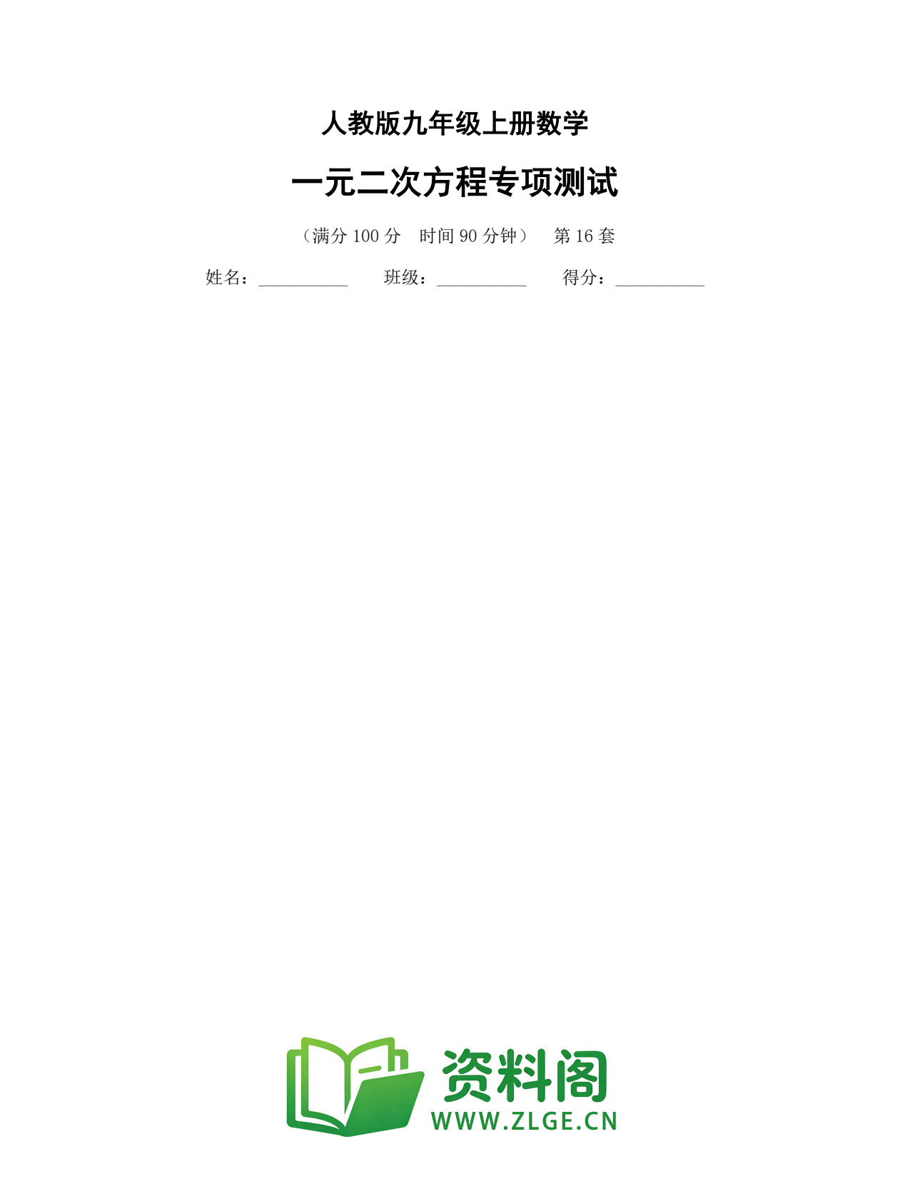 九年级数学上册-一元二次方程专项测试插图1 九年级数学上册-一元二次方程专项测试插图1
