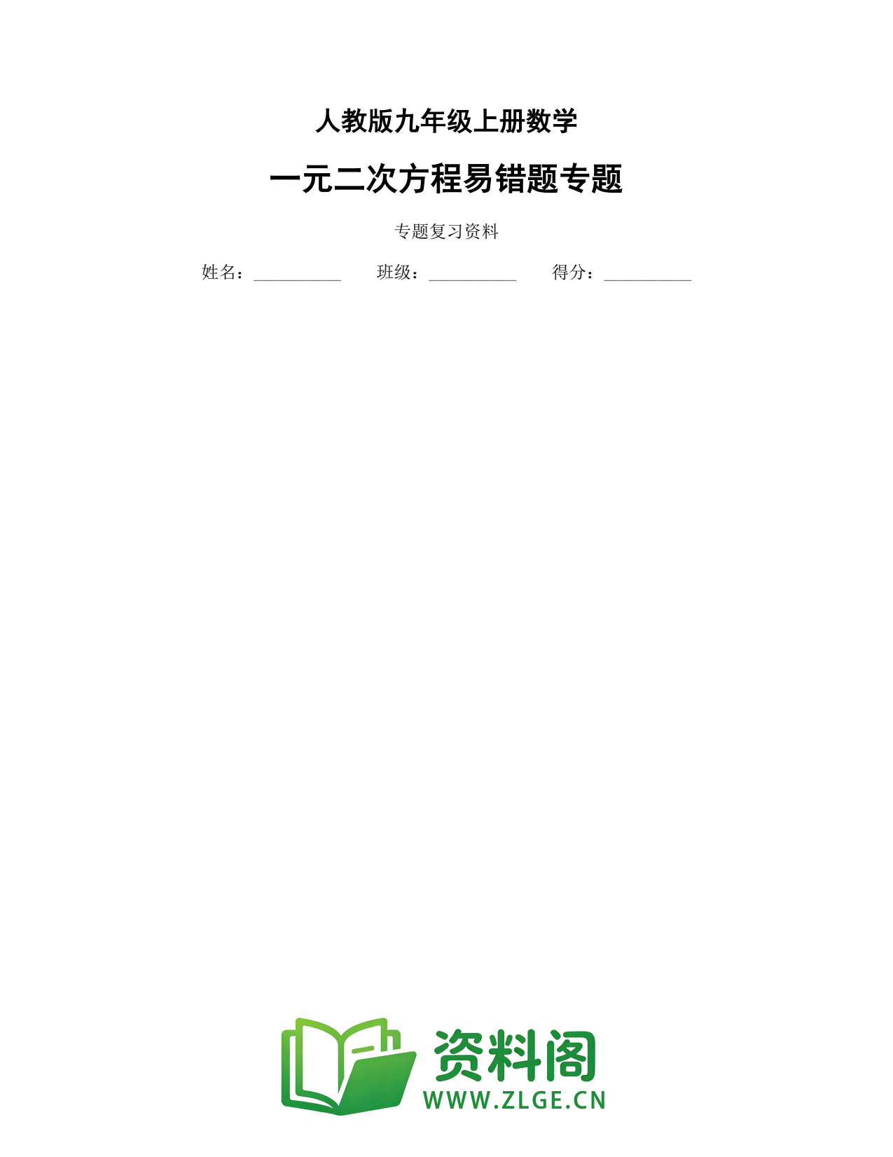 九年级数学上册-一元二次方程易错题专题插图1 九年级数学上册-一元二次方程易错题专题插图1