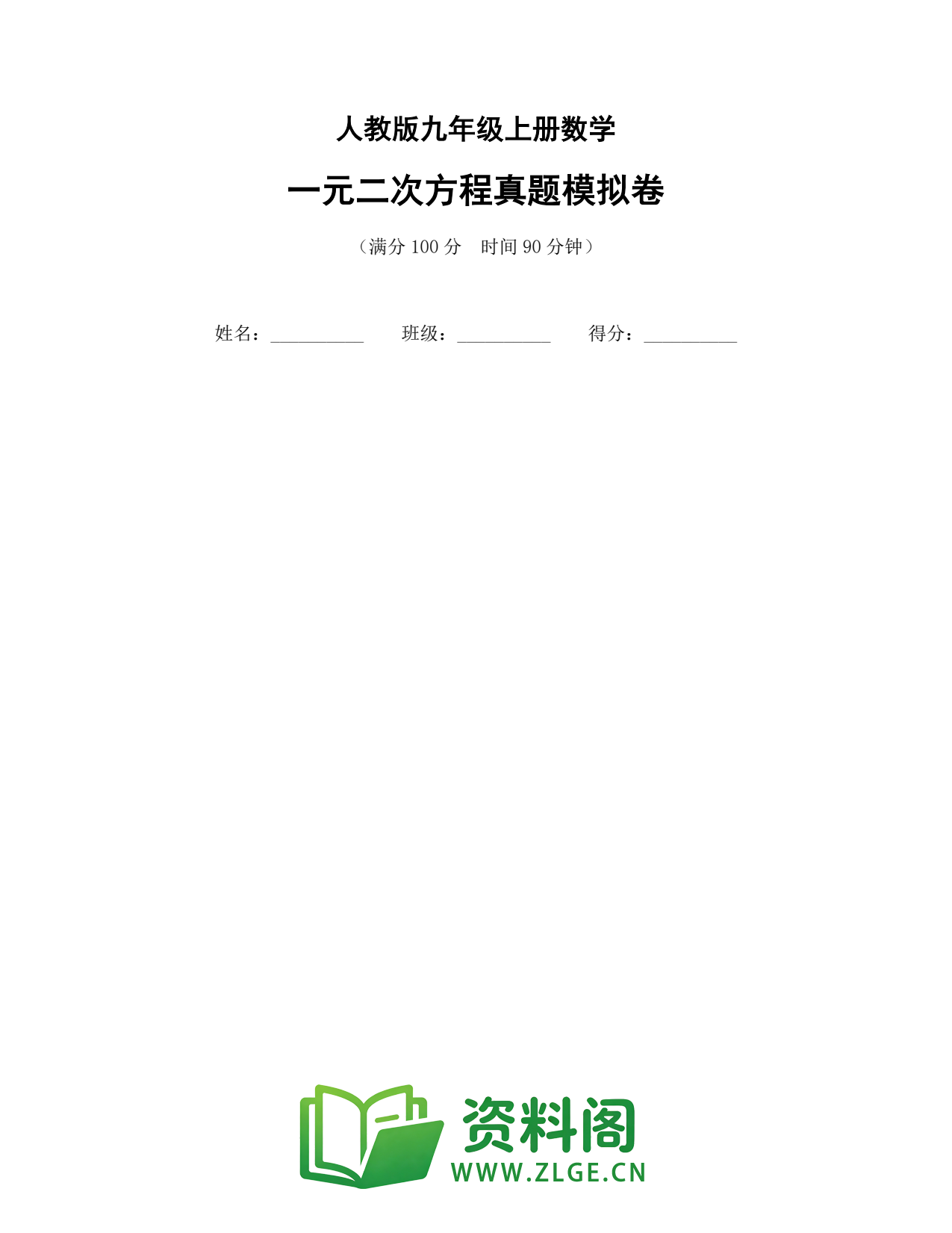 九年级数学上册-一元二次方程真题模拟卷插图1 九年级数学上册-一元二次方程真题模拟卷插图1