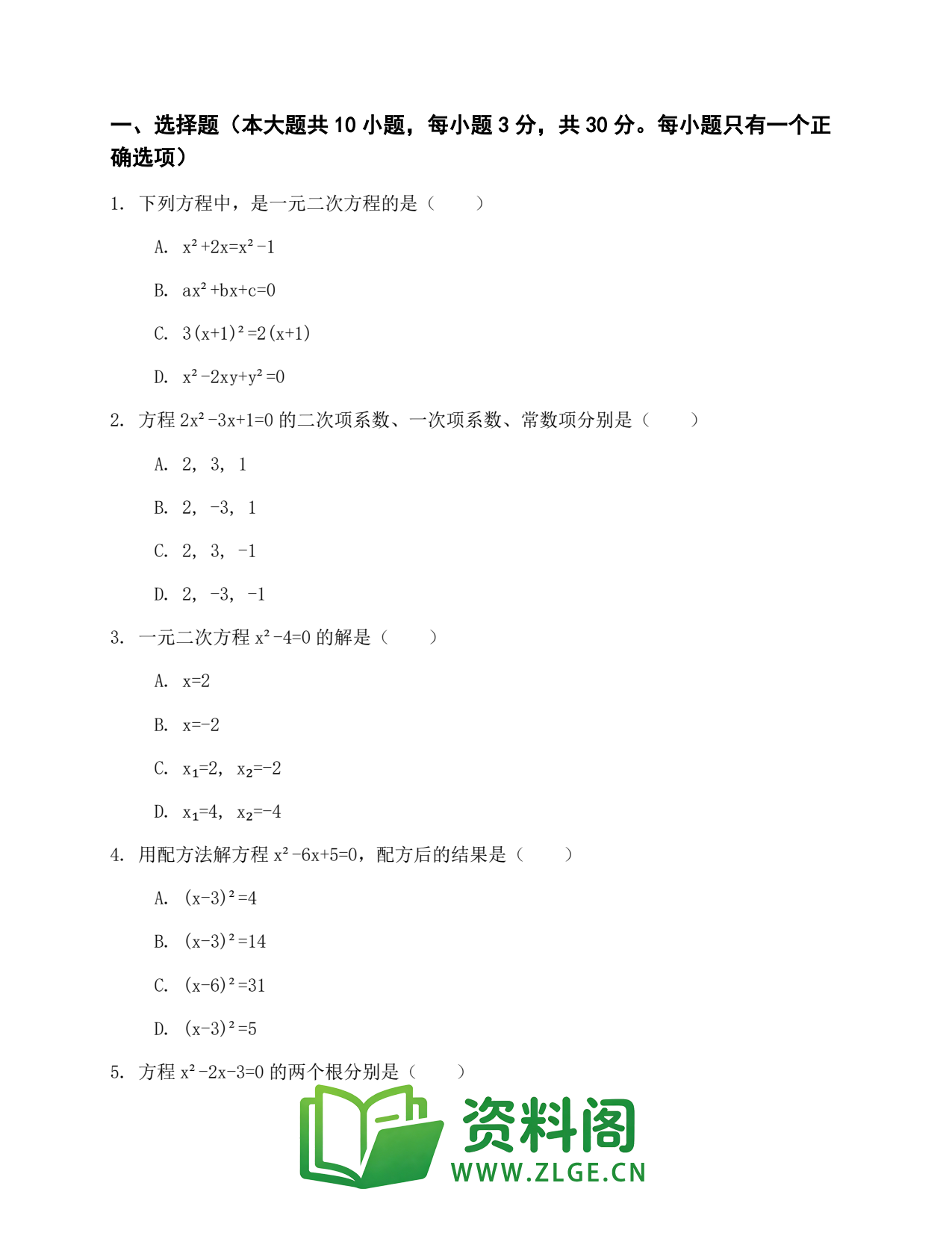 九年级数学上册-一元二次方程真题模拟卷插图2 九年级数学上册-一元二次方程真题模拟卷插图2