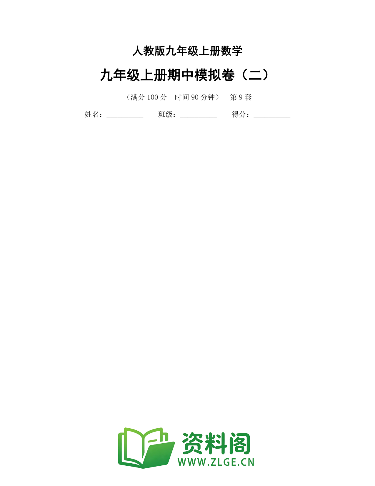九年级数学-九年级上册期中模拟卷(二)插图1 九年级数学-九年级上册期中模拟卷(二)插图1