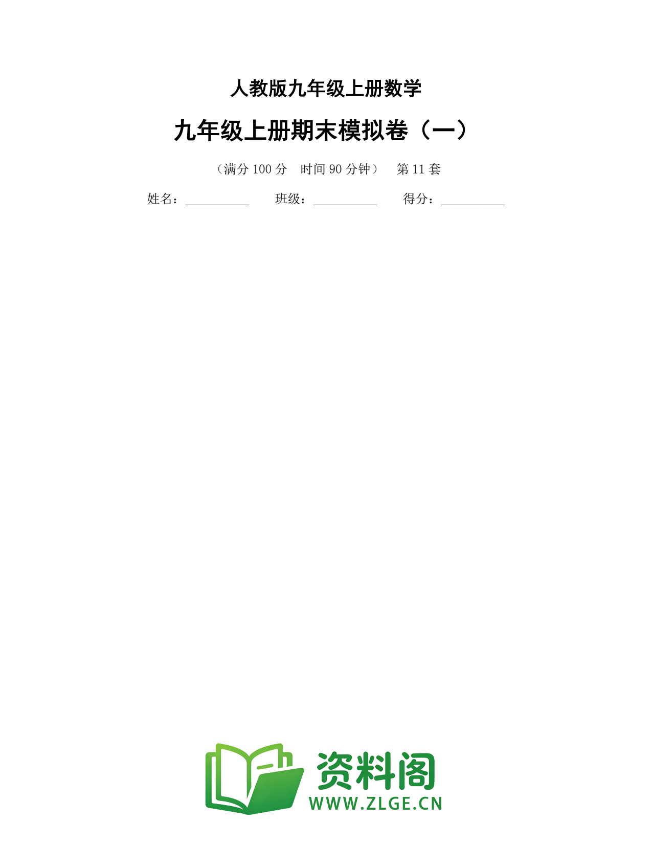 九年级数学-九年级上册期末模拟卷(一)插图1 九年级数学-九年级上册期末模拟卷(一)插图1