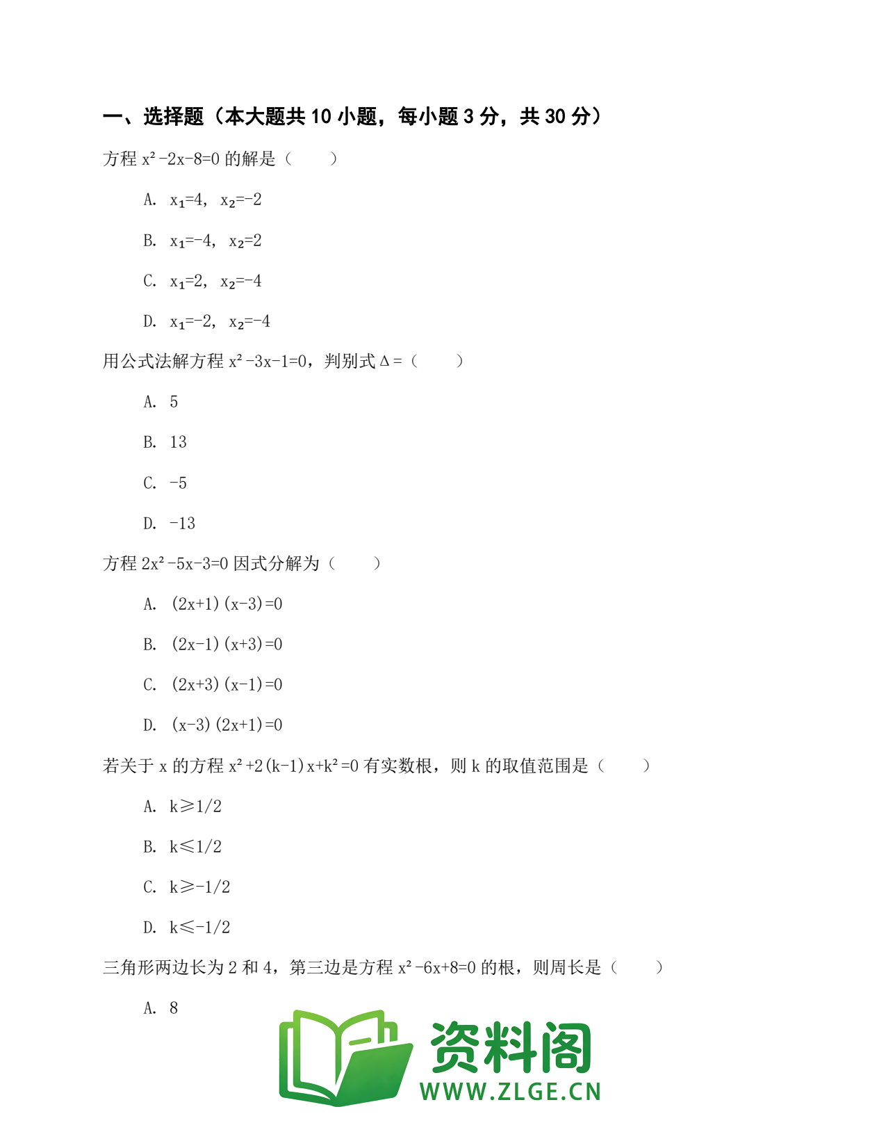 九年级数学-九年级上册期末模拟卷(四)插图2 九年级数学-九年级上册期末模拟卷(四)插图2