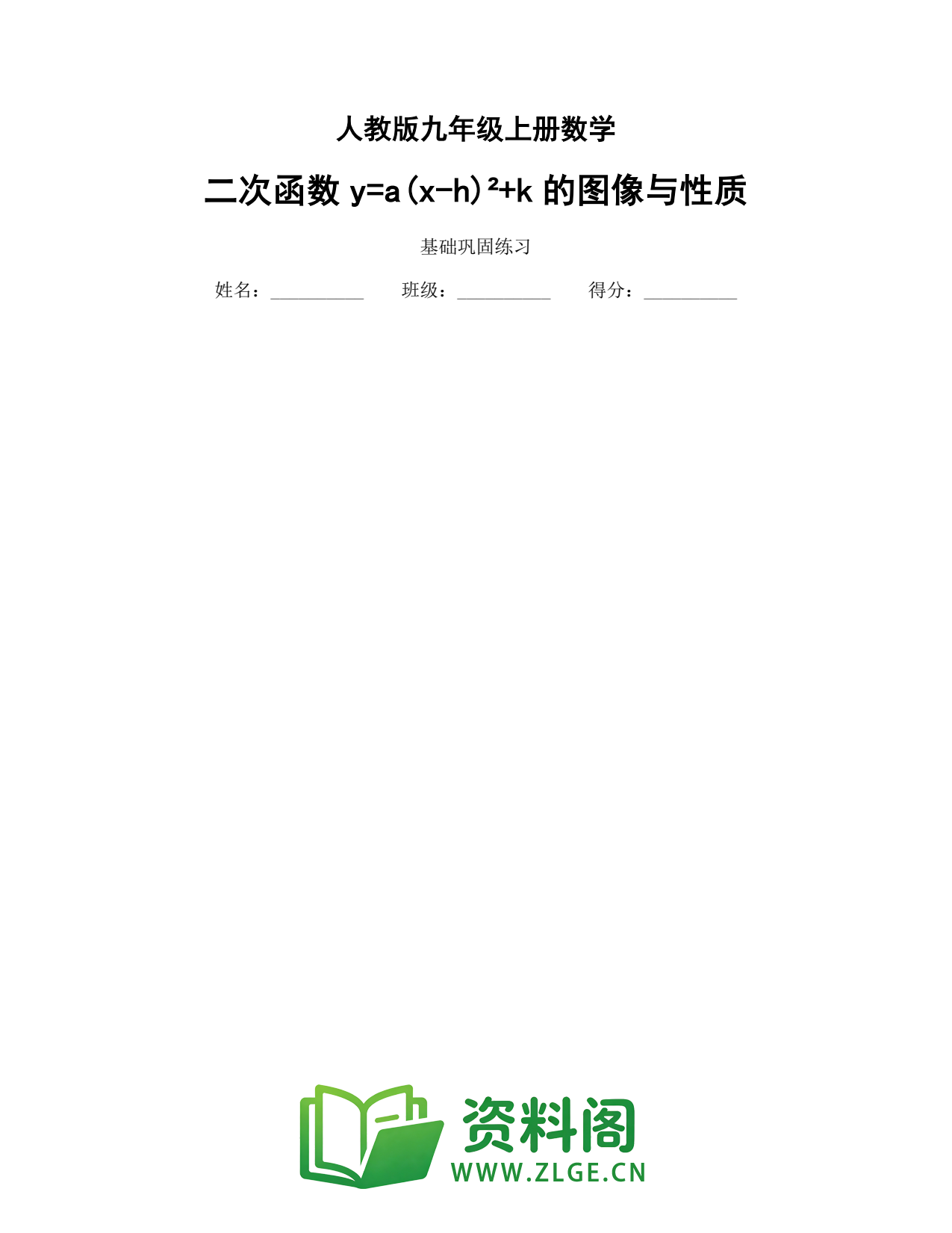 九年级数学上册-h)²+k的图像与性质插图1 九年级数学上册-h)²+k的图像与性质插图1