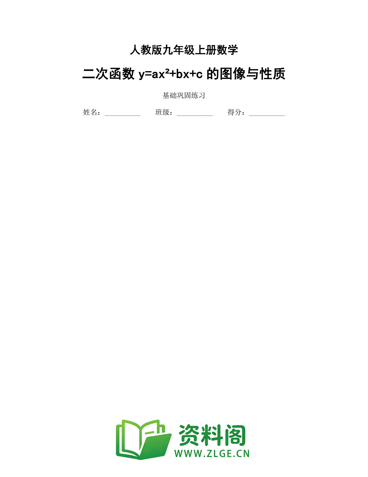 九年级数学上册-二次函数y=ax²+bx+c的图像与性质插图1 九年级数学上册-二次函数y=ax²+bx+c的图像与性质插图1